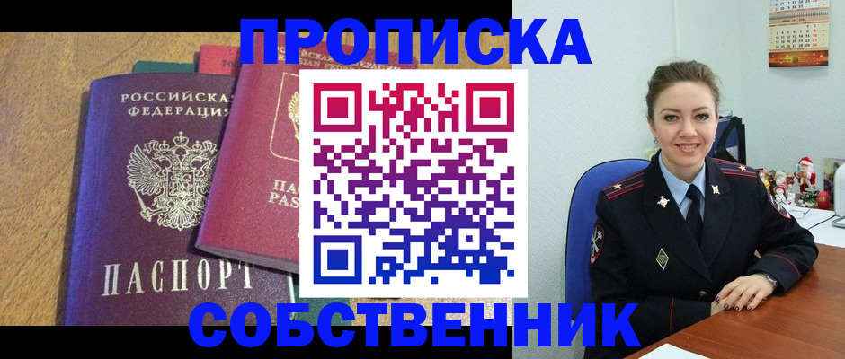 купить прописку в Приволжске